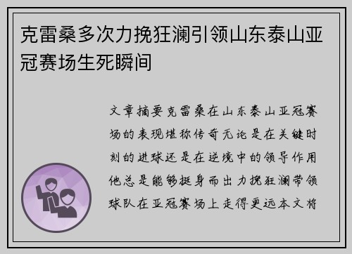 克雷桑多次力挽狂澜引领山东泰山亚冠赛场生死瞬间