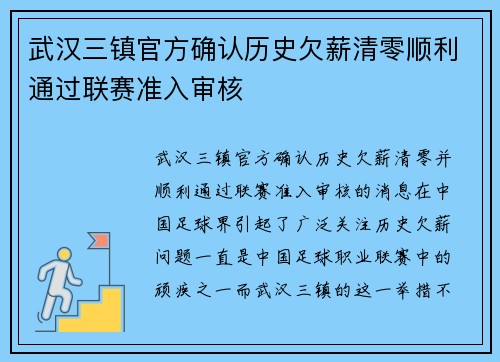 武汉三镇官方确认历史欠薪清零顺利通过联赛准入审核