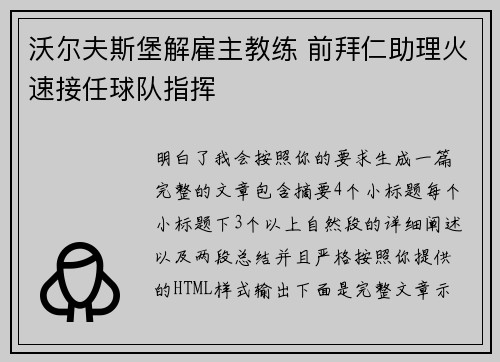 沃尔夫斯堡解雇主教练 前拜仁助理火速接任球队指挥 沃尔夫斯堡解雇主教练 前拜仁助理火速接任球队指挥