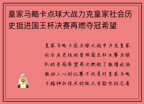 皇家马略卡点球大战力克皇家社会历史挺进国王杯决赛再燃夺冠希望