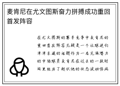 麦肯尼在尤文图斯奋力拼搏成功重回首发阵容 麦肯尼在尤文图斯奋力拼搏成功重回首发阵容