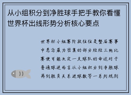 从小组积分到净胜球手把手教你看懂世界杯出线形势分析核心要点 从小组积分到净胜球手把手教你看懂世界杯出线形势分析核心要点