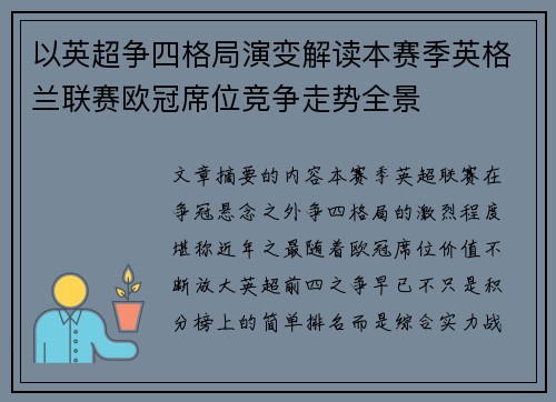 以英超争四格局演变解读本赛季英格兰联赛欧冠席位竞争走势全景